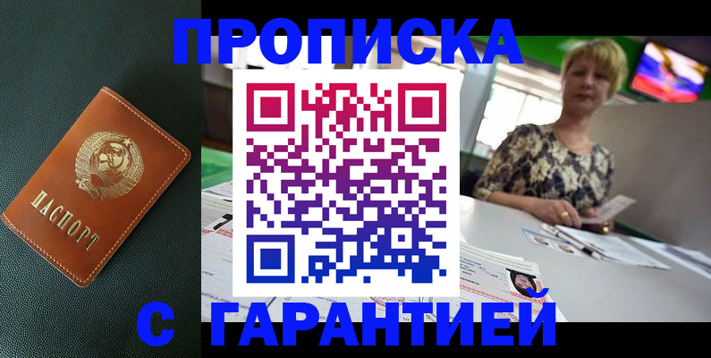 прописка для кредита в Волосово