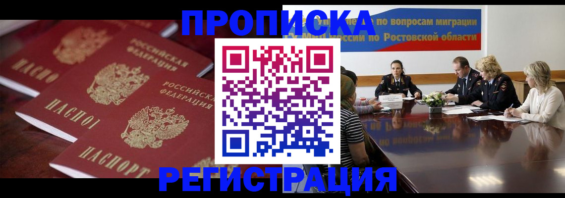 прописка от собственника в Волосово